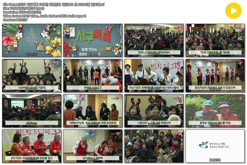 [2017 서구톡톡 109회] 치매센터 사업보고 및 프로그램 발표회 사진